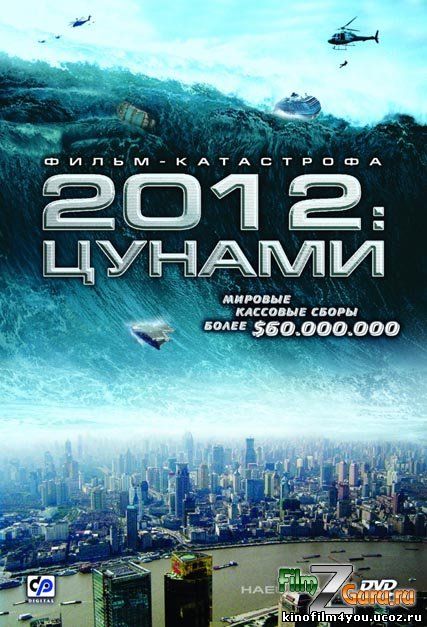 2012: Цунами / Haeundae (2009) HDRip, цунами, 2012: Цунами, Haeundae, Скачать фильм бесплатно, цунами скачать бесплатно, фильм, кино, лицензия, 